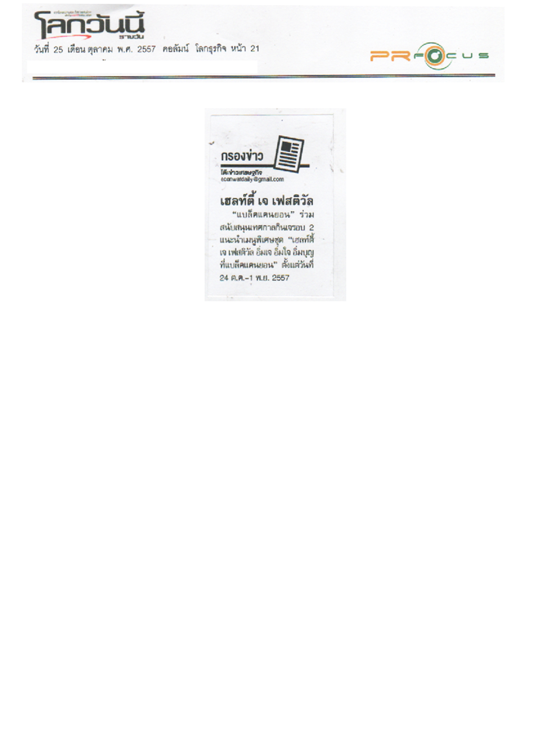 News PRfocus
